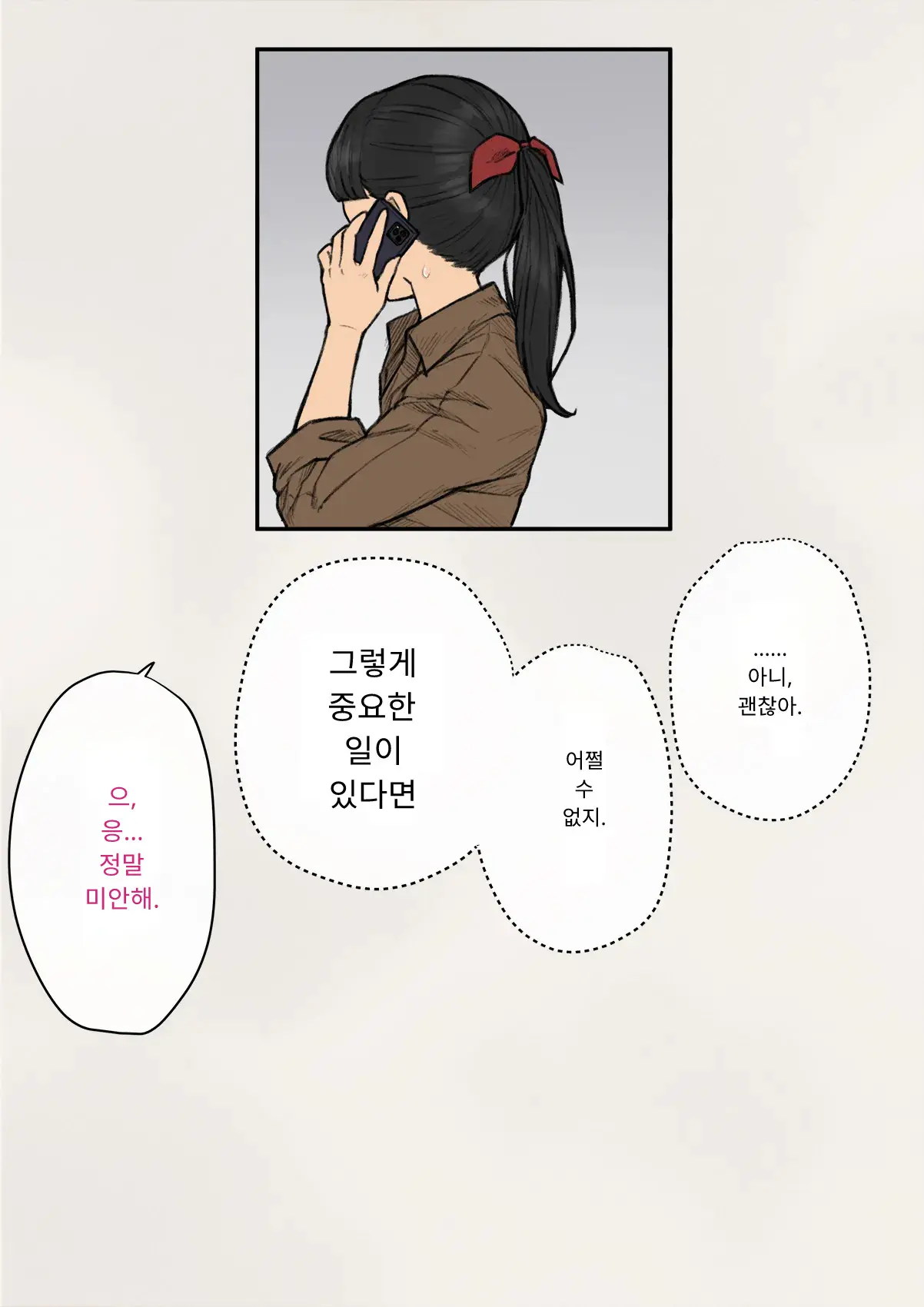 Tomo Ochi 2 ~Kekkon O Chikatta Kanojo O Netorareta Ageku Mesu Ochi Saserareta Ore No Matsuro~ | 토모오치 2 ~ 결혼을 맹세한 그녀를 빼앗긴 끝에 암컷 타락 하게 된 나의 말로~
